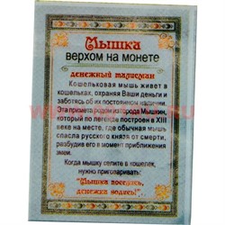 Талисман кошельковый «Мышка верхом на монете» - фото 97930