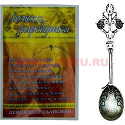 Талисман кошельковый «Ложка загребушка» 5,8 см под серебро - фото 97980