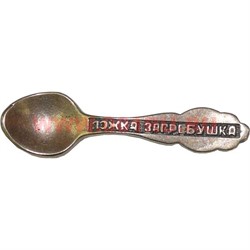 Амулет в кошелек "ложка загребушка" из металла 3 см - фото 98545