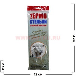 Термостельки с овечьей шерстью универсальные - фото 98732