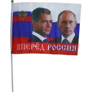 Флаг "Вперед Россия с Медведевым и Путиным" 30х45 см 12 шт/блок