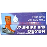 Сушилки для обуви многоразовые