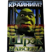 Карты игральные детские "Шрэк навсегда"