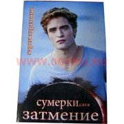 Карты игральные "Сумерки Затмение" 36 шт