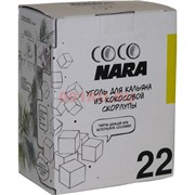Уголь кокосовый Coco Nara 22 мм 250 гр, 72 шт/кор (Индонезия)