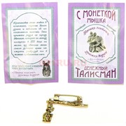 Амулет Мышка с монетой (брошка)