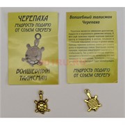 Волшебный талисман Черепаха