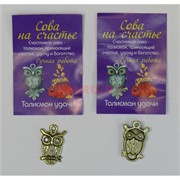Талисман удачи Сова
