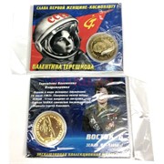 Монеты металлические (MS-137) «Валентина Терешкова»