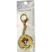 Металлический брелок (318) Фэншуй Precious Jewel