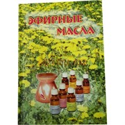Книга Эфирные Масла