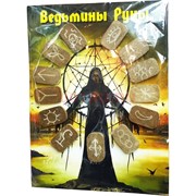 Ведьмины руны из дерева (малый комплект)