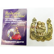 Оберег кошельковый Мир вашему дому металлический