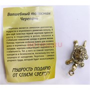 Волшебный талисман Черепаха металлический