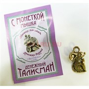 Кошельковый оберег Мышка с монеткой металлический