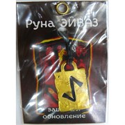 Руна Эйваз металлическая защита и обновление