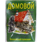 Денежный талисман Домовой ручная работа