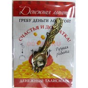 Талисман денежная лопата в виде лапы