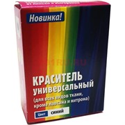 Краситель универсальный синий