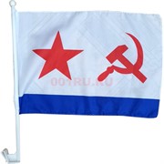 Флаг ВМФ СССР (1950-1992) на машину 30х45 см с креплением 12 шт/блок