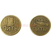 Монета бронзовая 30 мм «Пить - Точно Пить»
