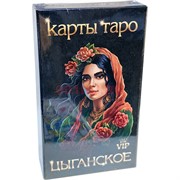 Карты Таро Цыганское VIP 78 карт