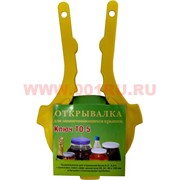 Ключ для винтовых крышек оптом (ТО-5)