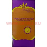 Губка для посуды профильная двухслойная, цена за 3 шт