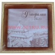 Фоторамка квадратная деревянная 13*13