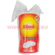 Ватные диски 50шт хлопковые