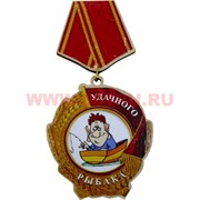 Прикол магнит оптом медаль "Удачного рыбака"
