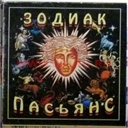 Пасьянс "Зодиак"