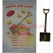 Амулет в кошелек "лопата для денег" из металла