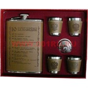 Набор "10 алкогольных заповедей Фляга 9oz и 4 стаканчика" (005-13)