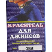 Краситель для джинсов синий (х/б, лен, вискоза)