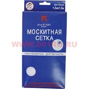 Москитная сетка Mardon (Мардон) белая 1,5х1,5 м с самоклеющейся лентой для крепления