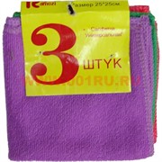 Салфетки из микрофибры набор из 3 шт 25х25 см