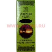 Благовония русские «Северная сосна» 8 палочек традиционные