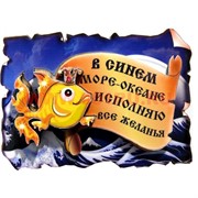 Магнит "Золотая рыбка"