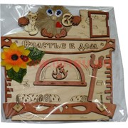 Ключница "Счастье в дом" печка