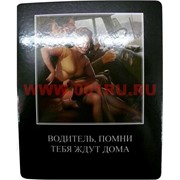 Картинка-прикол "Водитель, помни…"