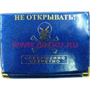 Прикол "Паспорт Совершенно секретно"