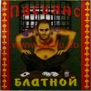 Пасьянс "Блатной"