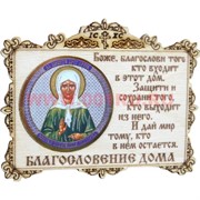 Магнит-иконка "Благословение дома" в ассортименте