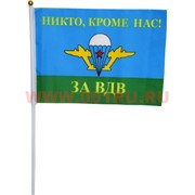 Флаг За ВДВ 16х24 см (12 шт/бл) с надписью «Никто, кроме нас!»