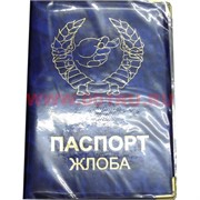 Прикол "Паспорт Жлоба"