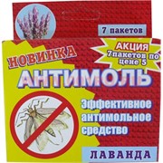Антимоль (средство от моли) с лавандой, 7 пакетов
