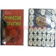 Набор "Руны из орешника (ствол)+книга 170 стр"