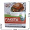 Пакеты для запекания и замораживания 5 штук (25х38см) с термостойкими клипсами - фото 107884
