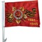 Флаг 9 Мая 1941-45 размер 30x45 см с креплением на машину 12 шт/уп